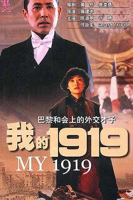 我的1919电影HD国语版