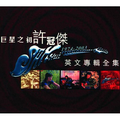Spaceman歌词-许冠杰
