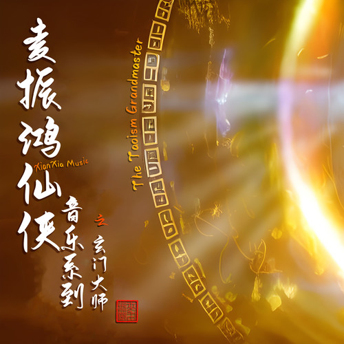 千年怨歌词-麦振鸿