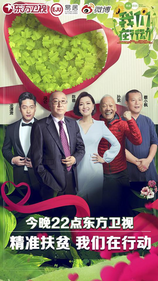我们在行动第一季综艺更新至20180523期完结