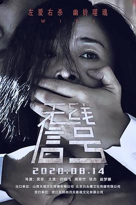 无线信号电影HD国语版