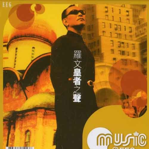 摘星歌词-罗文