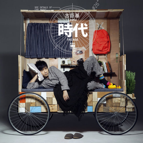 时代 (粤语)歌词-古巨基