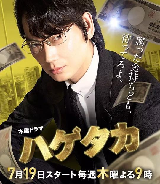 秃鹫电视剧全8集