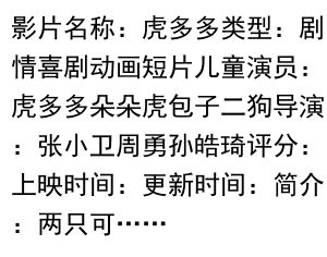 虎多多动漫5集全