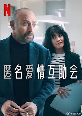 匿名爱情互助会第一季电视剧全8集