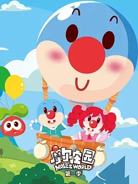 摩尔庄园第一季动漫52集全