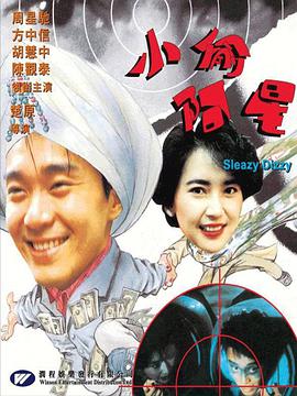 小偷阿星电影HD国语|粤语
