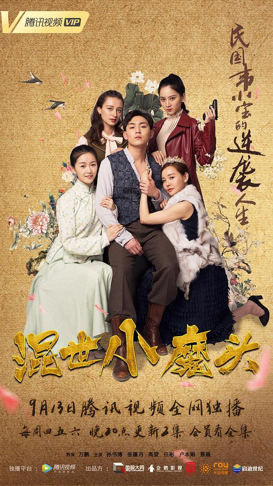 混世小魔头电视剧全35集
