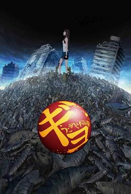 鱼：毛骨悚然的蠕动动漫1集全
