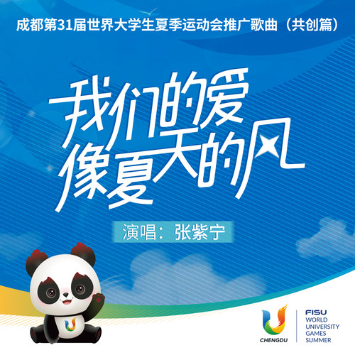 我们的爱像夏天的风 (伴奏)歌词-张紫宁