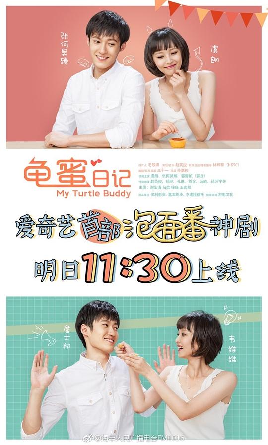龟蜜日记电视剧全24集