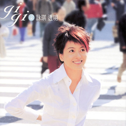 I Wish I Was歌词-梁咏琪