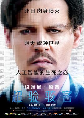 超验骇客电影正片