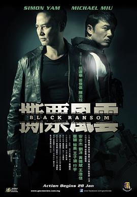 撕票风云电影HD国语|粤语
