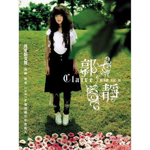 想个不停歌词-郭静