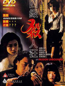 四级杀人狂电影HD国语版