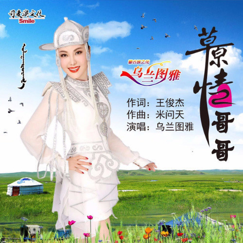 诺恩吉雅歌词-乌兰图雅