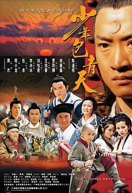 少年包青天电视剧全53集