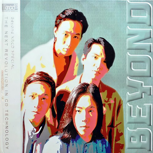 命运是你家歌词-BEYOND
