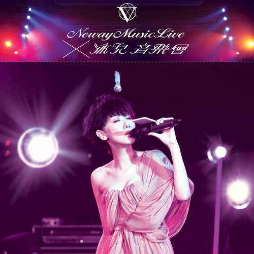 有谁来爱我 (Live)歌词-泳儿