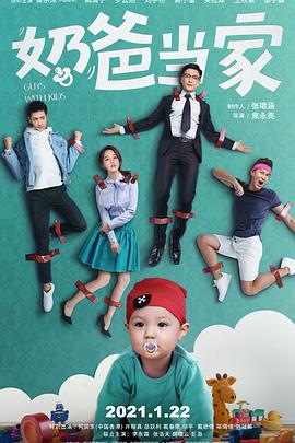 奶爸当家电视剧全42集