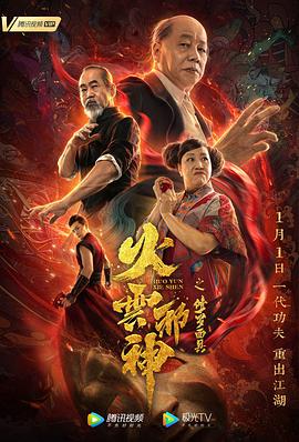 火云邪神之修罗面具电影HD国语版