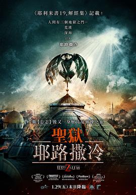 地狱之门:耶路撒冷电影正片