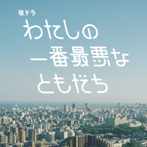 Kinoshita no theme歌词-tofubeats (河合佑亮)