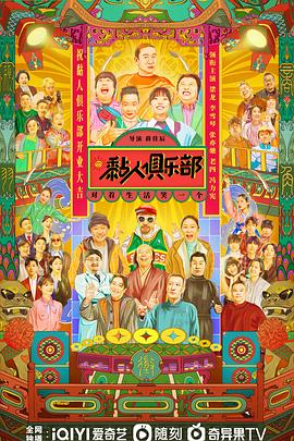 黏人俱乐部电视剧全12集