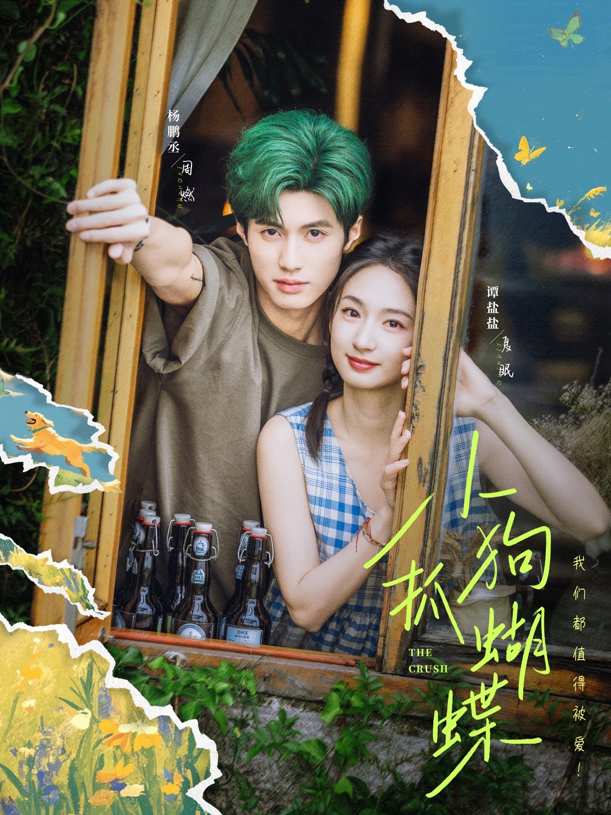 小狗抓蝴蝶短剧全75集