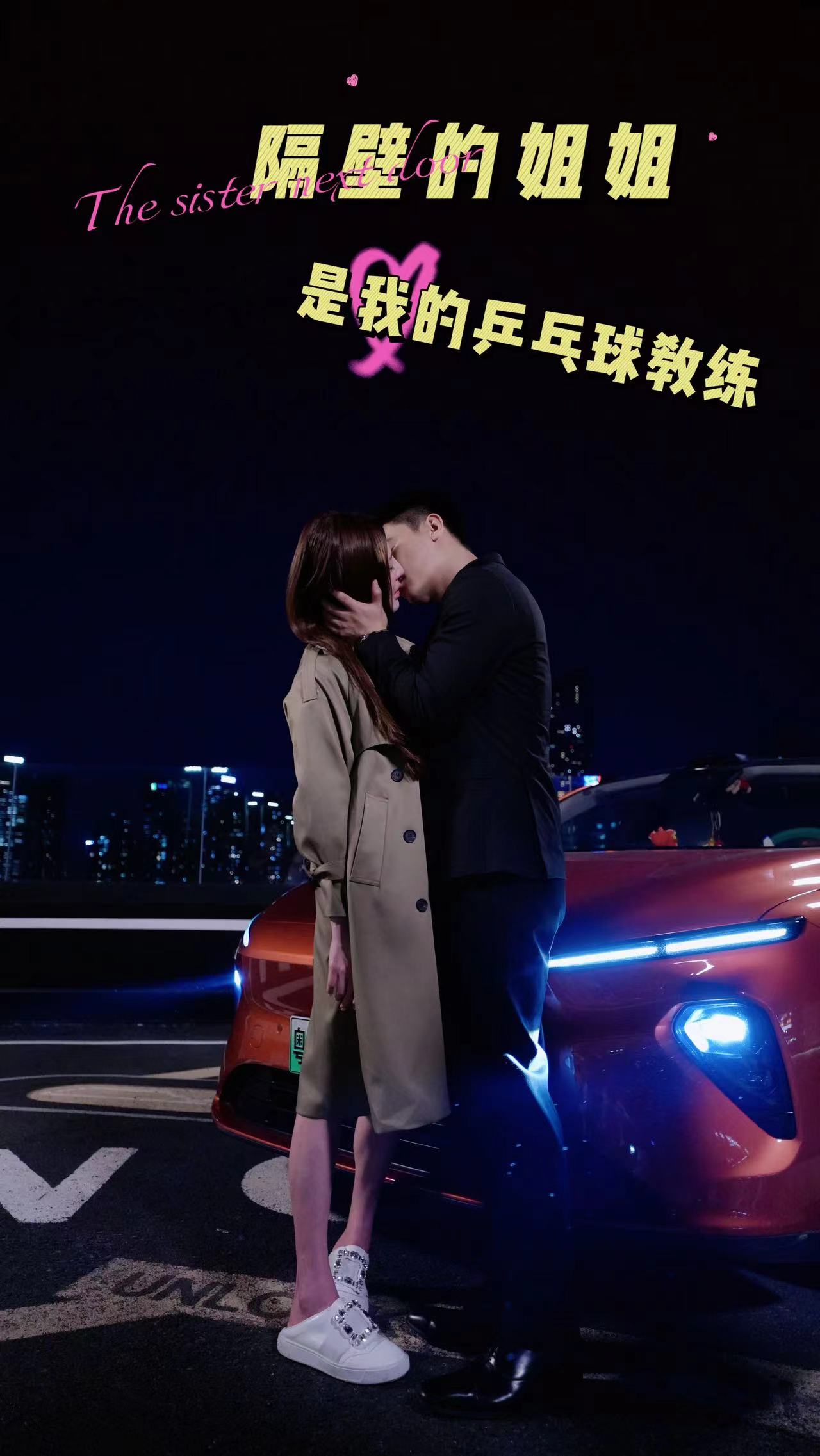 隔壁的姐姐是我的乒乓球教练短剧全61集