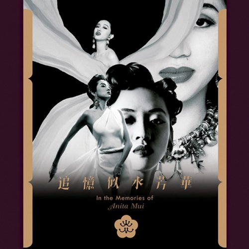交出我的心歌词-梅艳芳