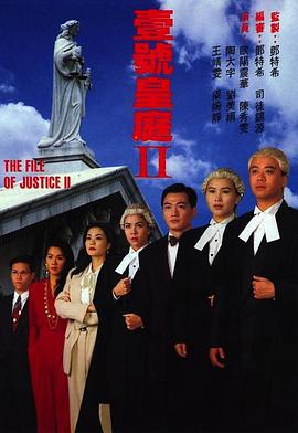 壹号皇庭2粤语版电视剧全15集