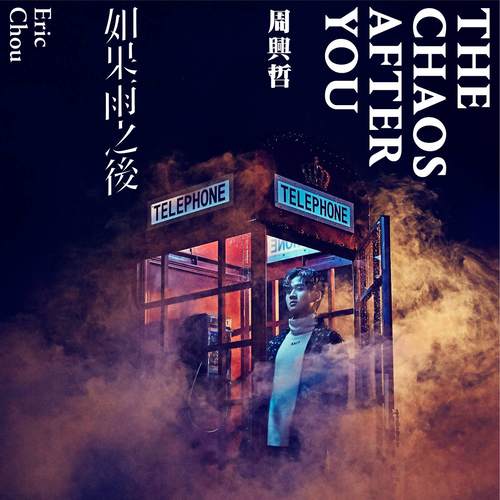 同义词歌词-Eric周兴哲
