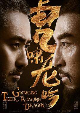 虎啸龙吟电视剧全44集