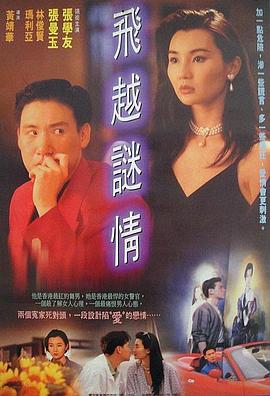 飞越谜情电影HD国语版