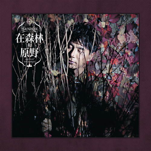 活着为求什么歌词-李克勤 / 邓建明