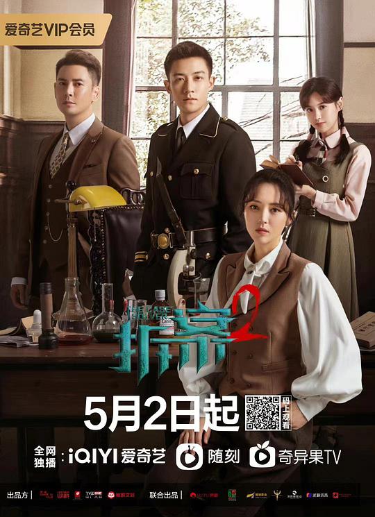 拆·案2电视剧全24集
