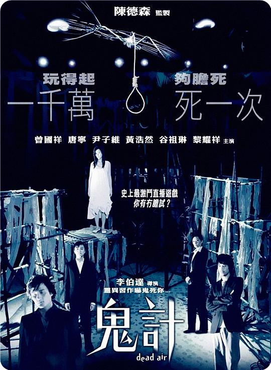 鬼计电影正片