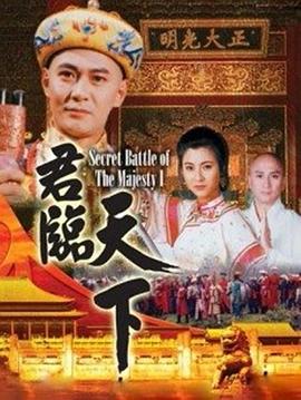 君临天下粤语电视剧全20集