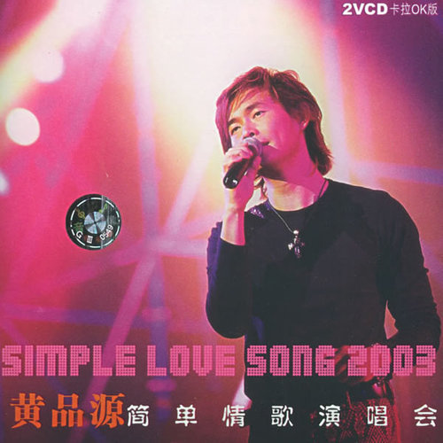 你的眼泪 (Live)歌词-黄品源