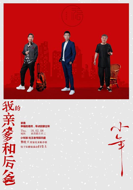 我的亲爹和后爸电视剧全39集