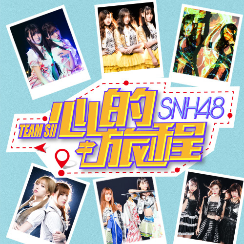 月光下歌词-SNH48