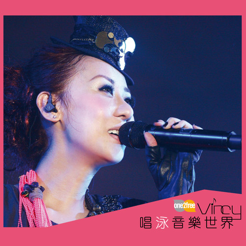 世界请看着我 (Live)歌词-泳儿
