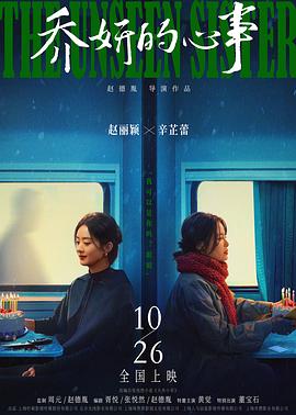 乔妍的心事电影正片