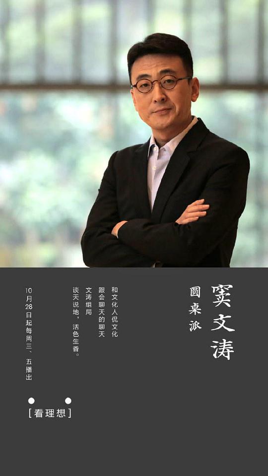 圆桌派第一季综艺全24期