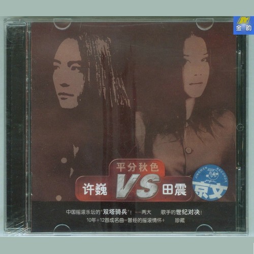 野花歌词-田震