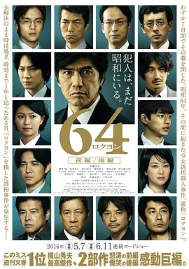 昭和64年前篇电影HD中字