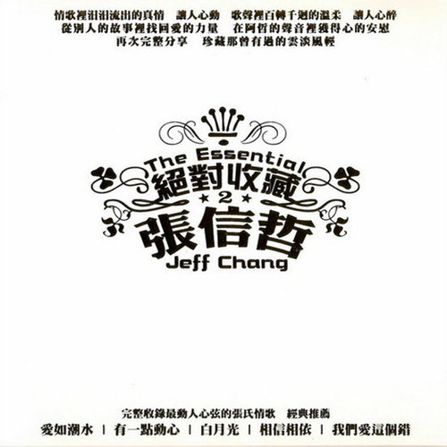 知道歌词-张信哲
